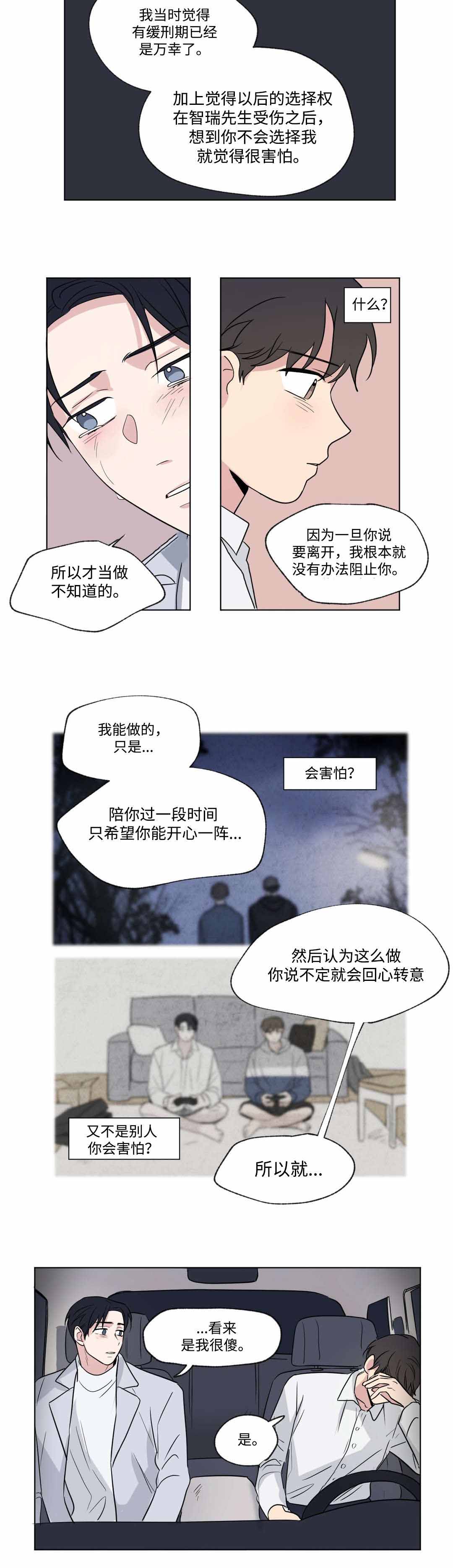 《越线拍摄/共同录制》漫画最新章节第51话免费下拉式在线观看章节第【11】张图片