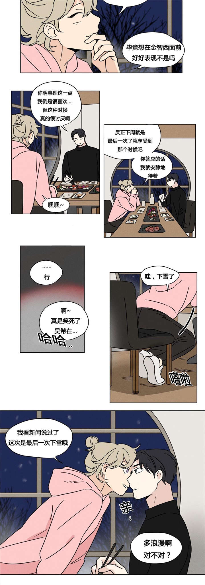 《越线拍摄/共同录制》漫画最新章节第24话免费下拉式在线观看章节第【7】张图片