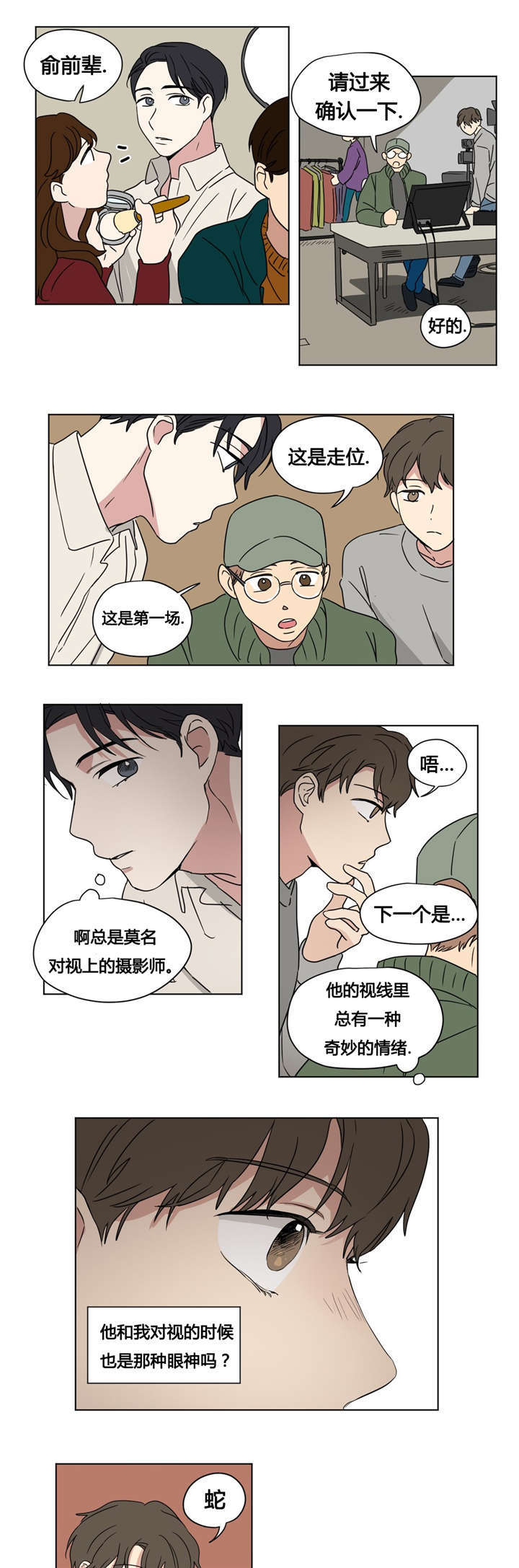 《越线拍摄/共同录制》漫画最新章节第30话免费下拉式在线观看章节第【21】张图片