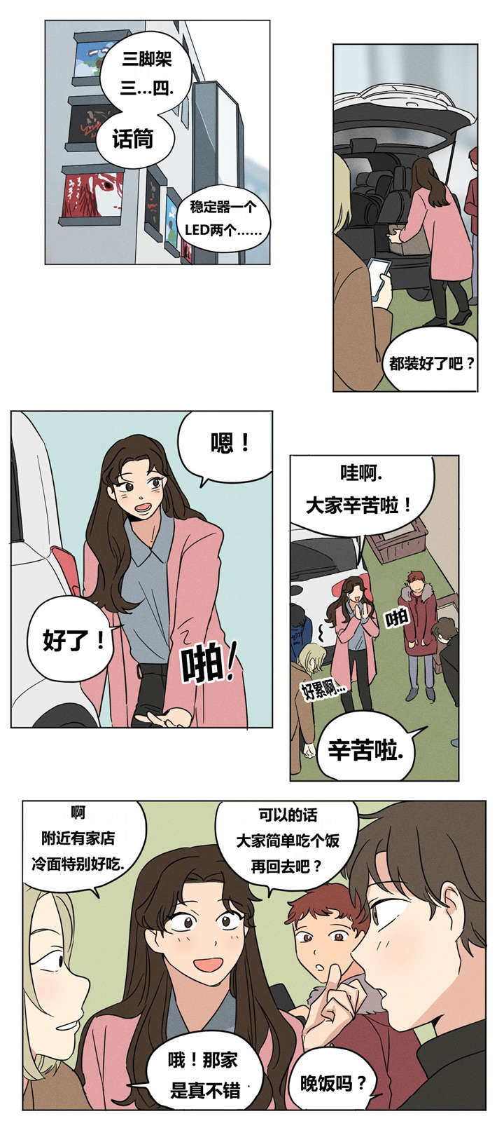 《越线拍摄/共同录制》漫画最新章节第13话免费下拉式在线观看章节第【1】张图片