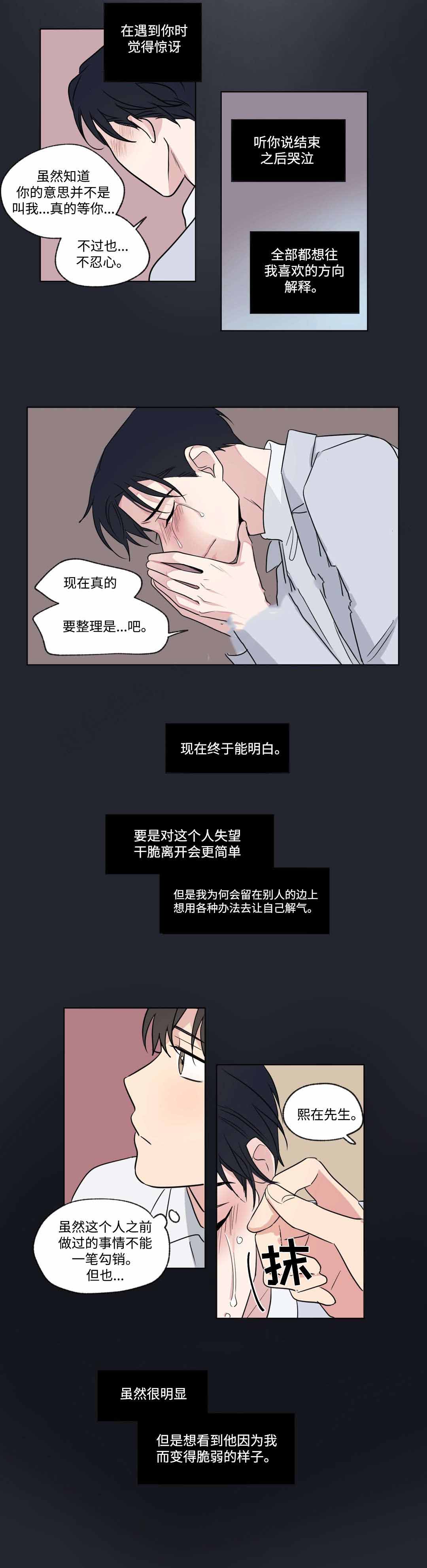 《越线拍摄/共同录制》漫画最新章节第52话免费下拉式在线观看章节第【9】张图片