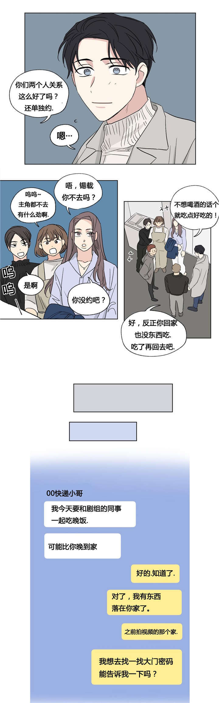 《越线拍摄/共同录制》漫画最新章节第46话免费下拉式在线观看章节第【5】张图片