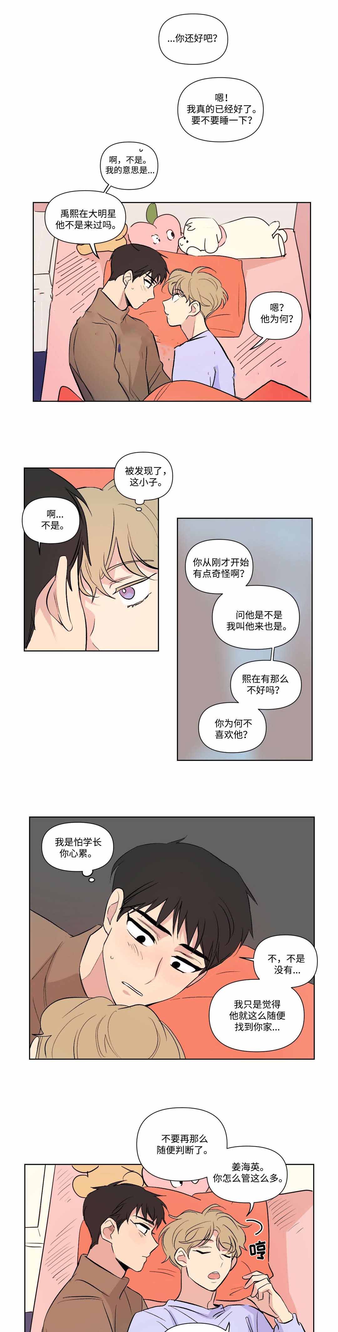 《越线拍摄/共同录制》漫画最新章节第71话免费下拉式在线观看章节第【7】张图片