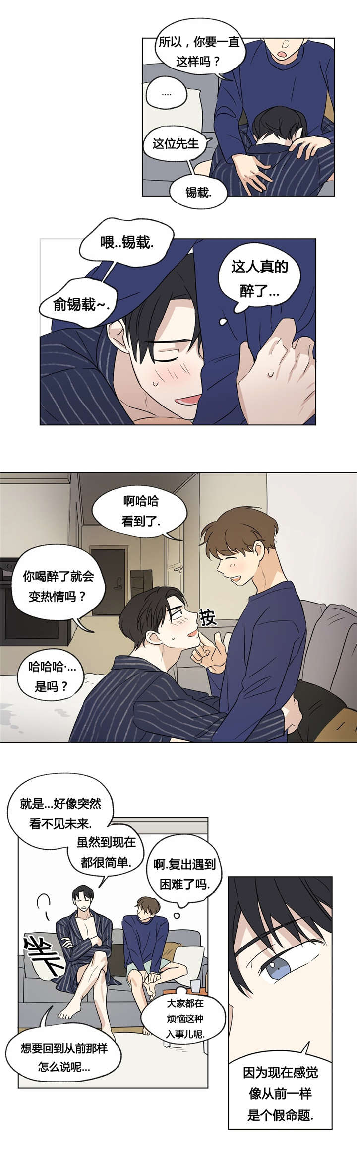 《越线拍摄/共同录制》漫画最新章节第35话免费下拉式在线观看章节第【19】张图片