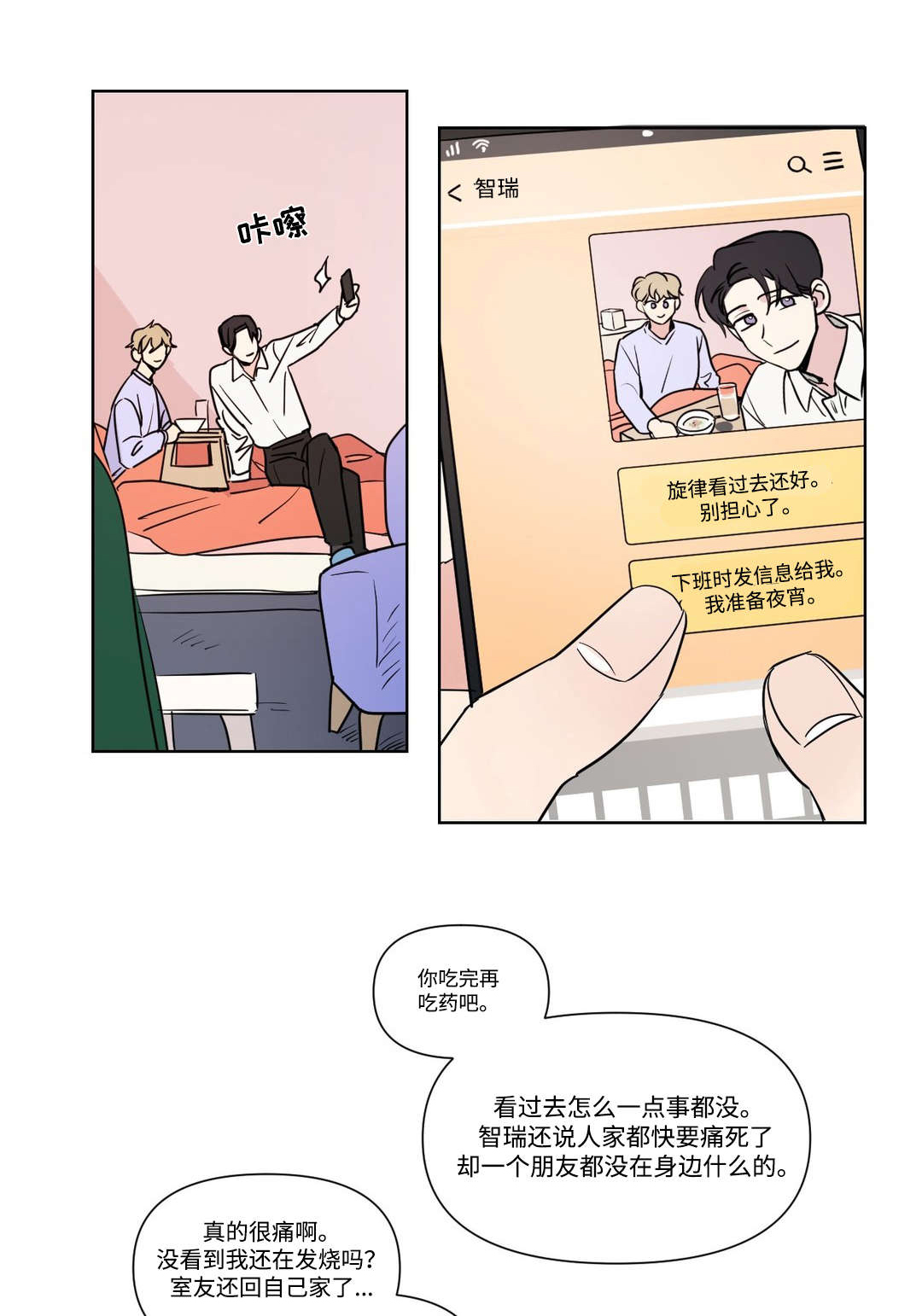 《越线拍摄/共同录制》漫画最新章节第68话免费下拉式在线观看章节第【1】张图片