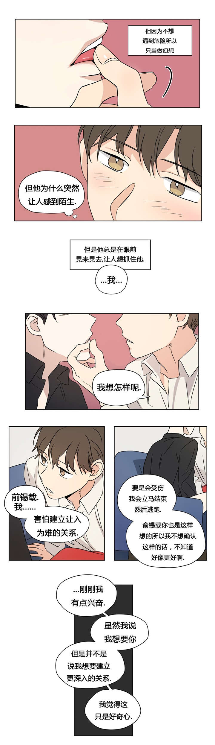 《越线拍摄/共同录制》漫画最新章节第32话免费下拉式在线观看章节第【15】张图片