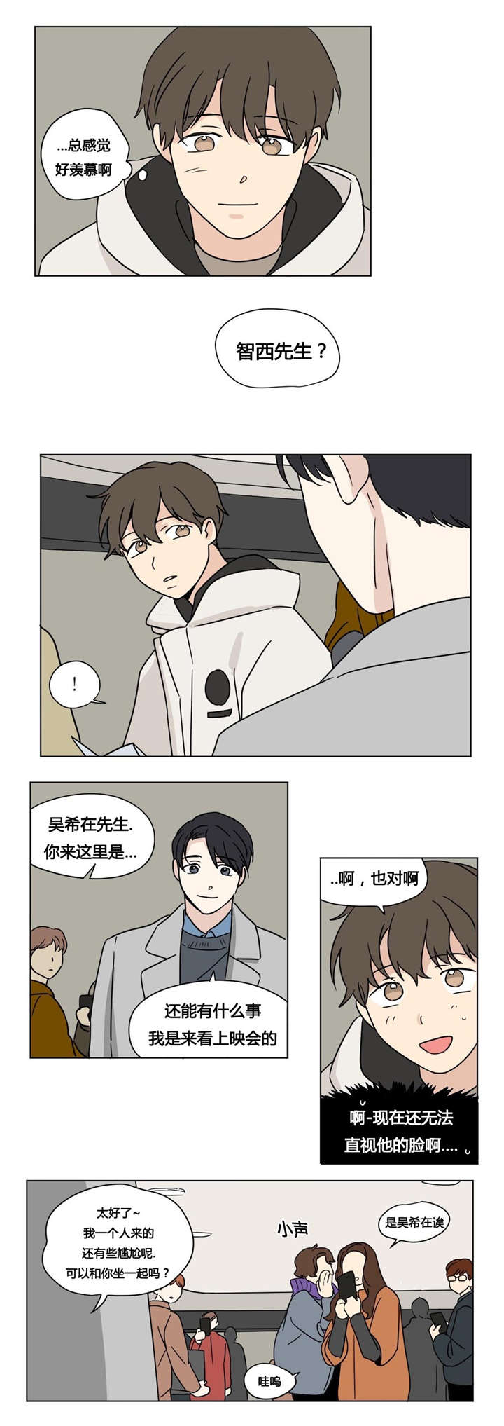 《越线拍摄/共同录制》漫画最新章节第24话免费下拉式在线观看章节第【11】张图片