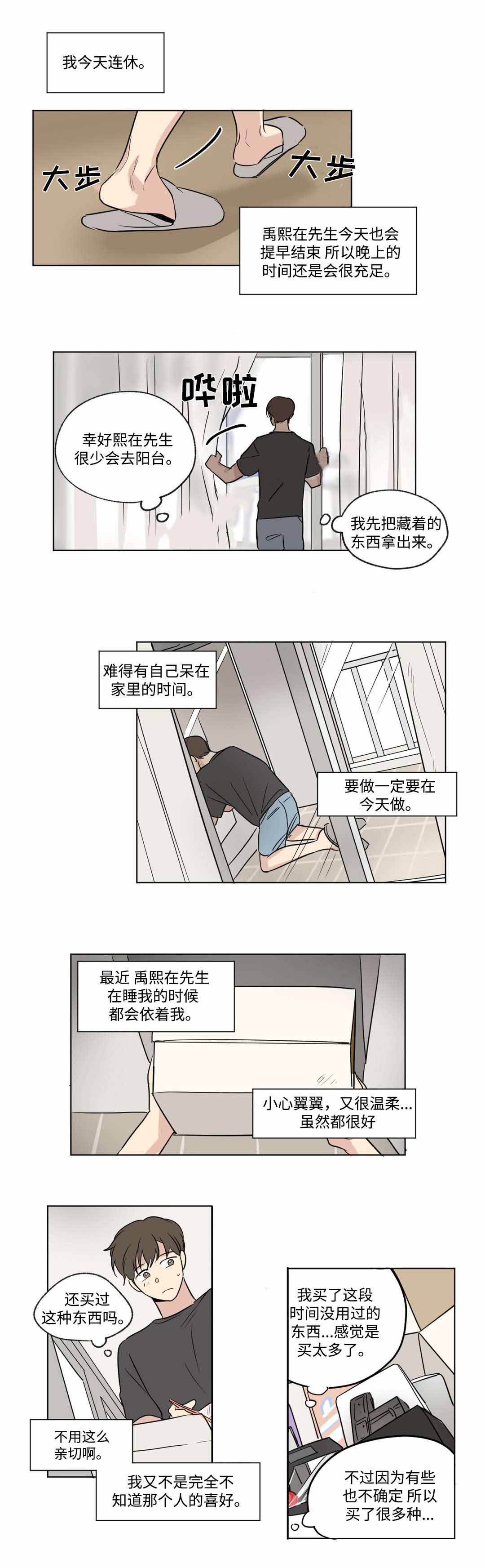 《越线拍摄/共同录制》漫画最新章节第54话免费下拉式在线观看章节第【5】张图片