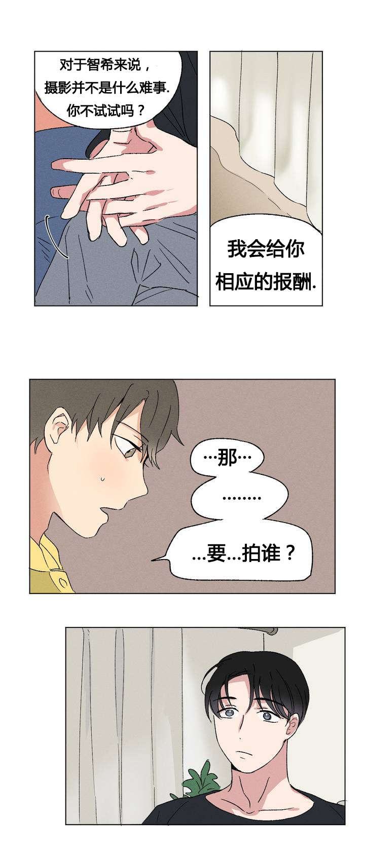 《越线拍摄/共同录制》漫画最新章节第2话免费下拉式在线观看章节第【5】张图片