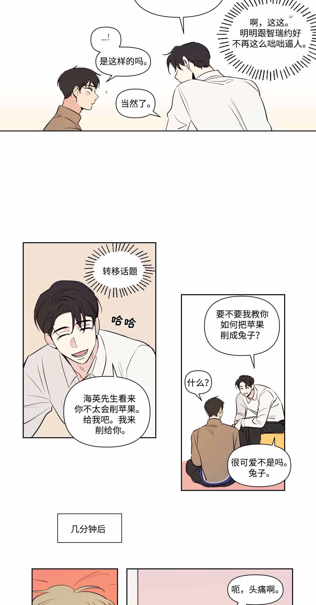 《越线拍摄/共同录制》漫画最新章节第69话免费下拉式在线观看章节第【15】张图片