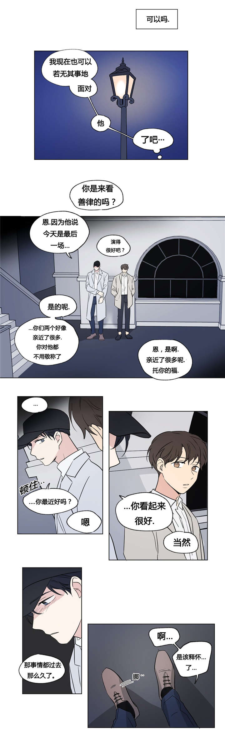 《越线拍摄/共同录制》漫画最新章节第50话免费下拉式在线观看章节第【15】张图片