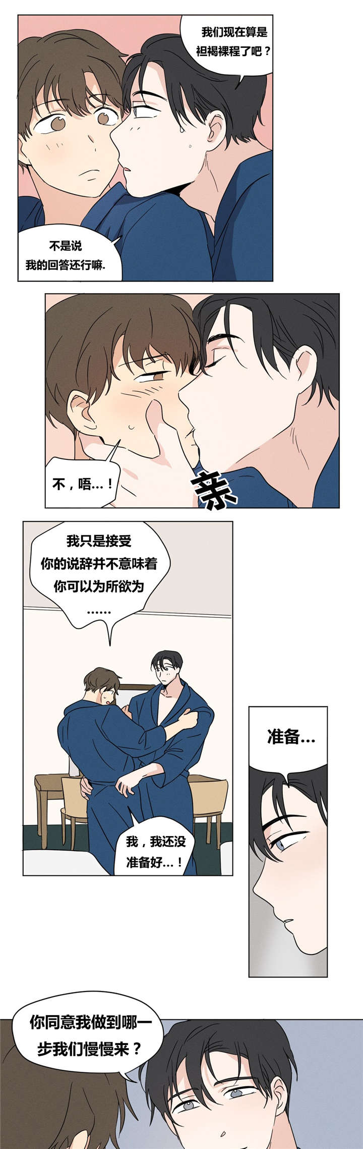 《越线拍摄/共同录制》漫画最新章节第16话免费下拉式在线观看章节第【15】张图片