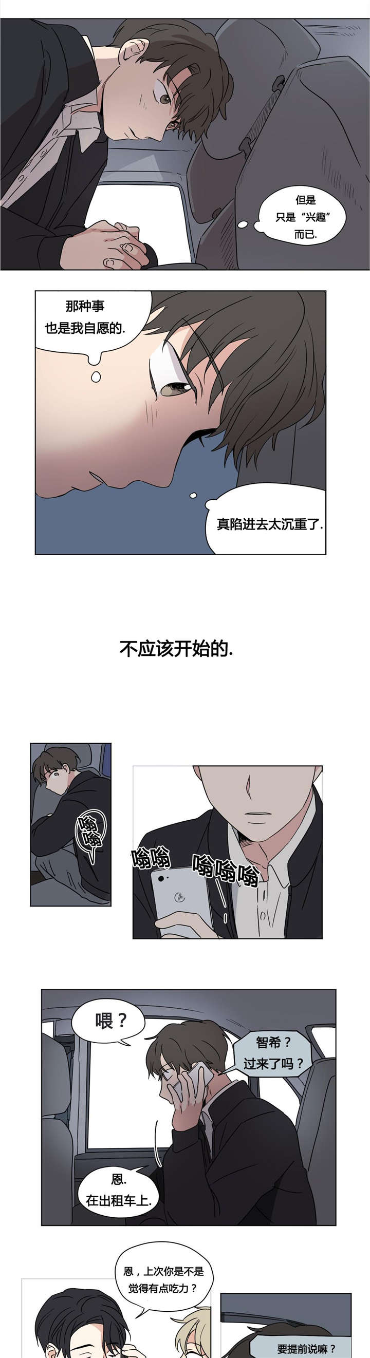 《越线拍摄/共同录制》漫画最新章节第27话免费下拉式在线观看章节第【5】张图片