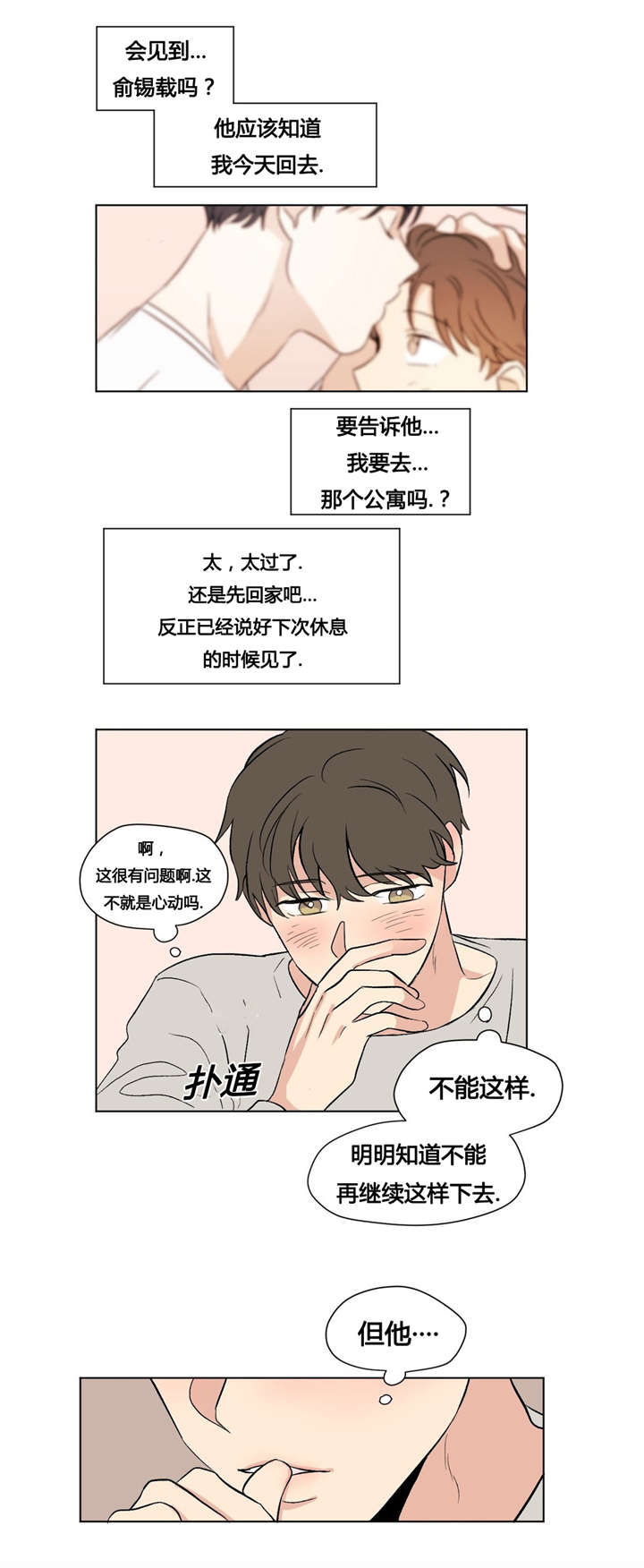 《越线拍摄/共同录制》漫画最新章节第38话免费下拉式在线观看章节第【5】张图片