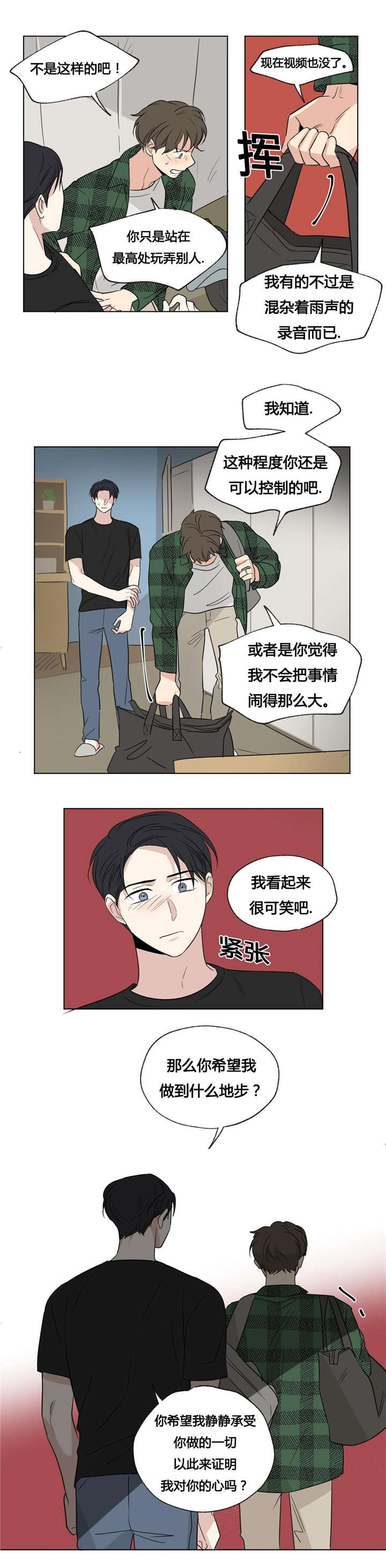 《越线拍摄/共同录制》漫画最新章节第48话免费下拉式在线观看章节第【7】张图片