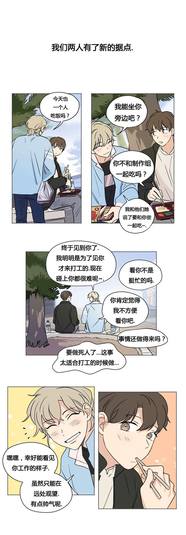 《越线拍摄/共同录制》漫画最新章节第33话免费下拉式在线观看章节第【19】张图片