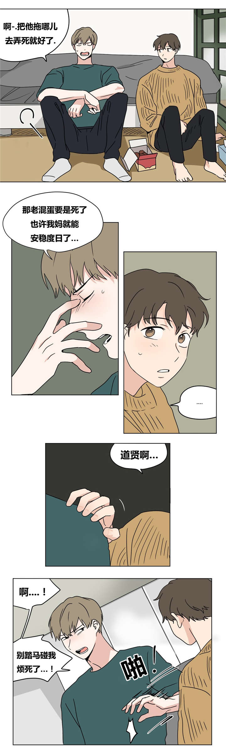 《越线拍摄/共同录制》漫画最新章节第18话免费下拉式在线观看章节第【13】张图片