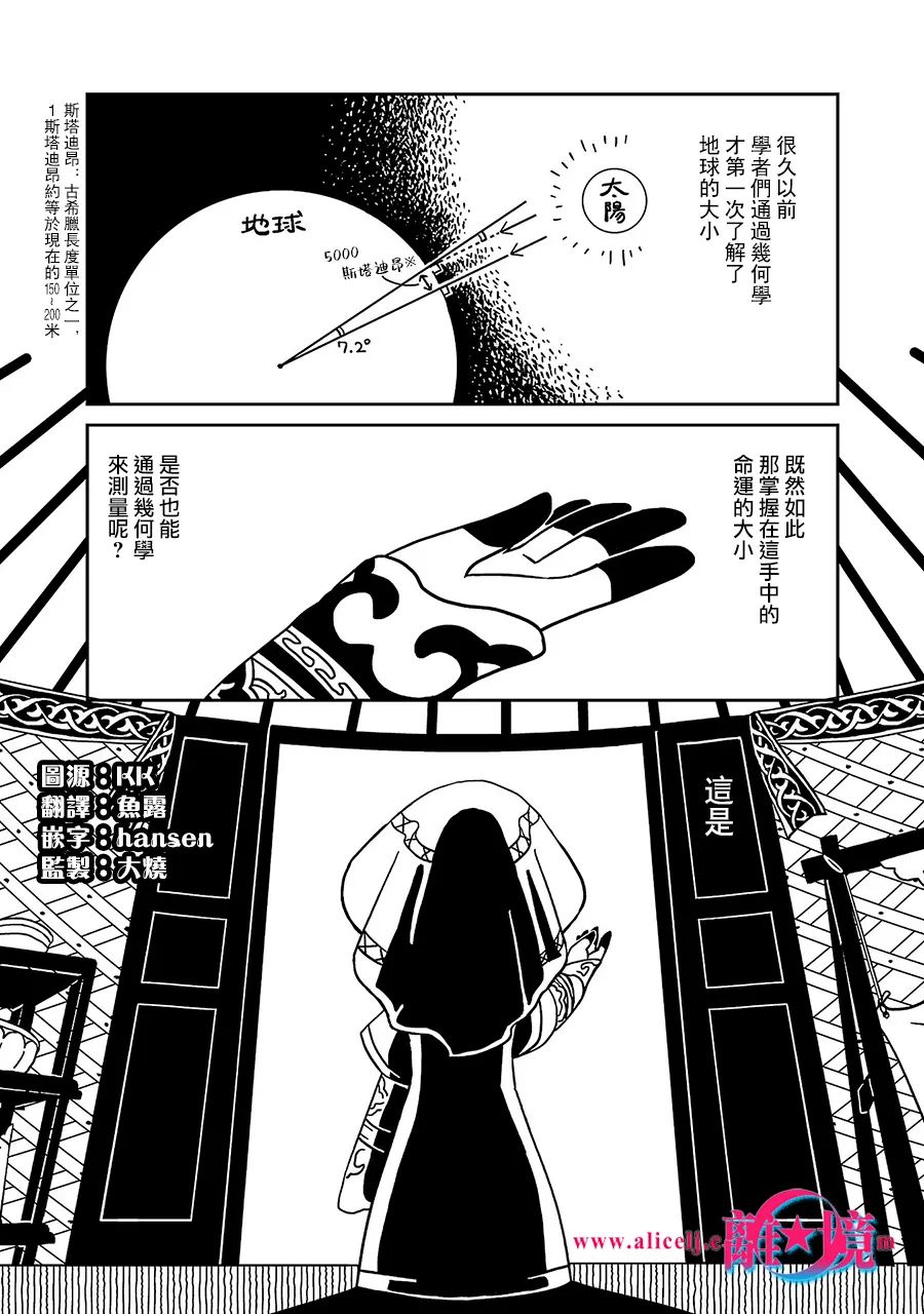 《穹庐下的魔女》漫画最新章节第1话免费下拉式在线观看章节第【5】张图片