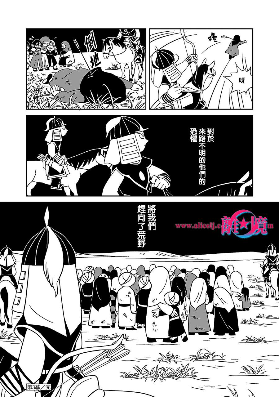《穹庐下的魔女》漫画最新章节第3话免费下拉式在线观看章节第【23】张图片