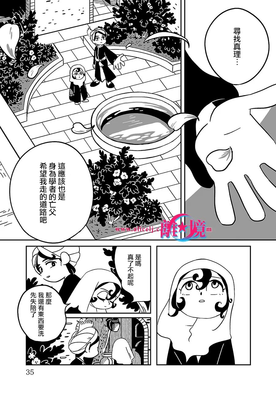 《穹庐下的魔女》漫画最新章节第1话免费下拉式在线观看章节第【36】张图片