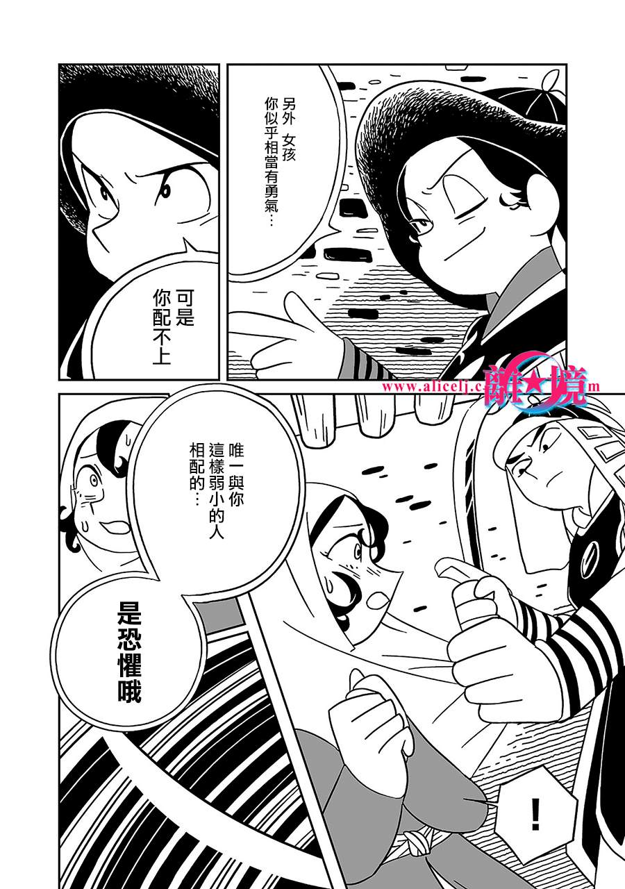 《穹庐下的魔女》漫画最新章节第3话免费下拉式在线观看章节第【7】张图片