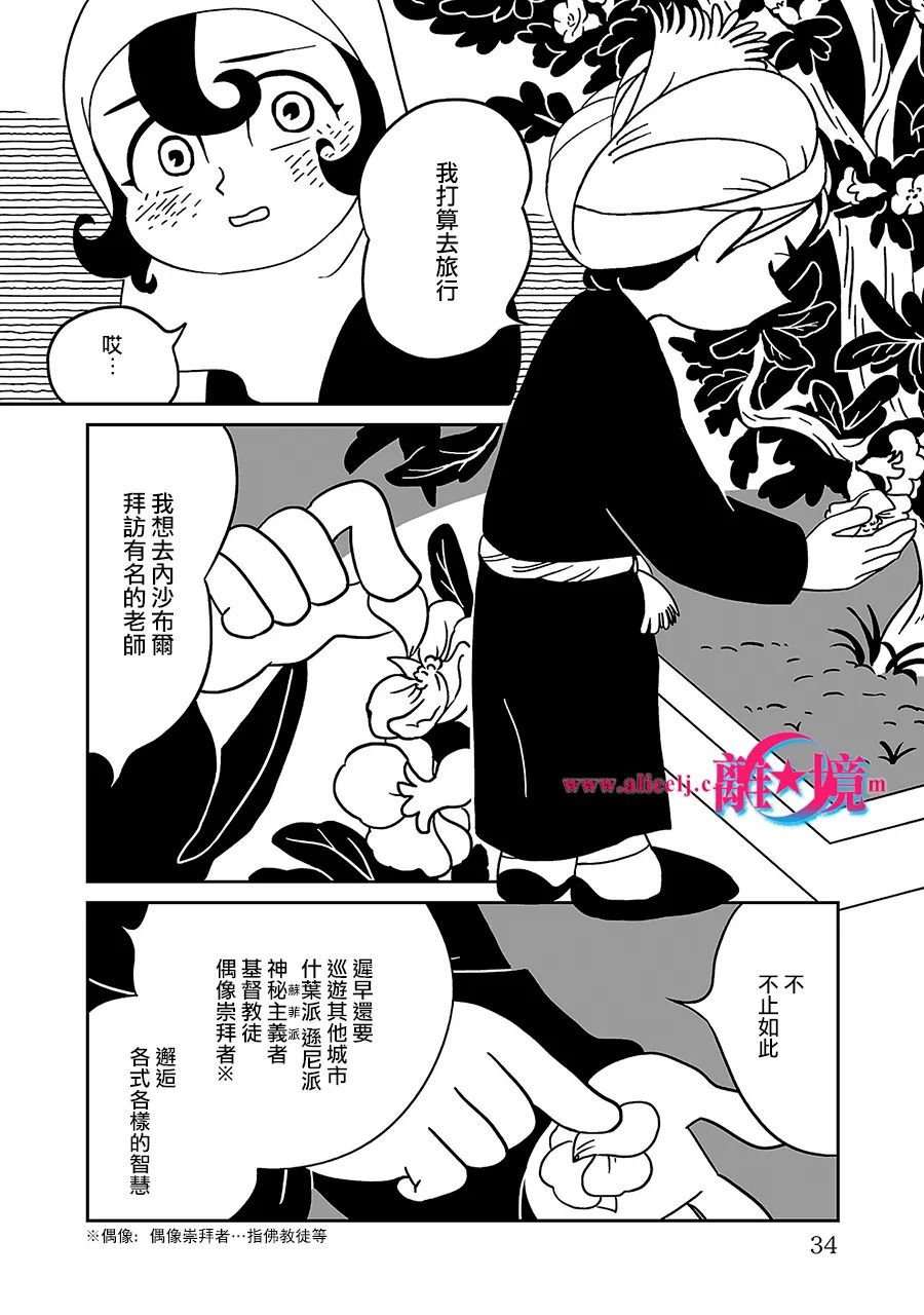 《穹庐下的魔女》漫画最新章节第1话免费下拉式在线观看章节第【35】张图片