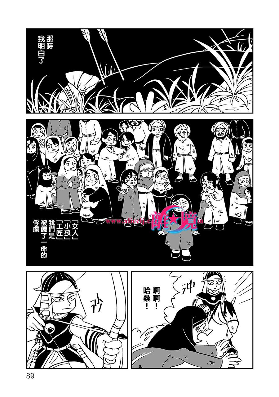 《穹庐下的魔女》漫画最新章节第3话免费下拉式在线观看章节第【22】张图片