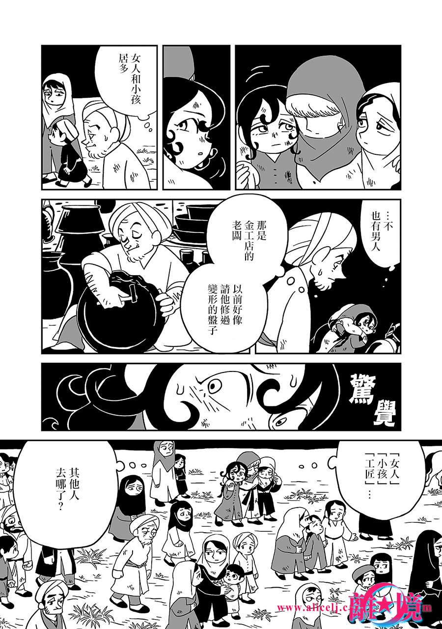 《穹庐下的魔女》漫画最新章节第3话免费下拉式在线观看章节第【20】张图片