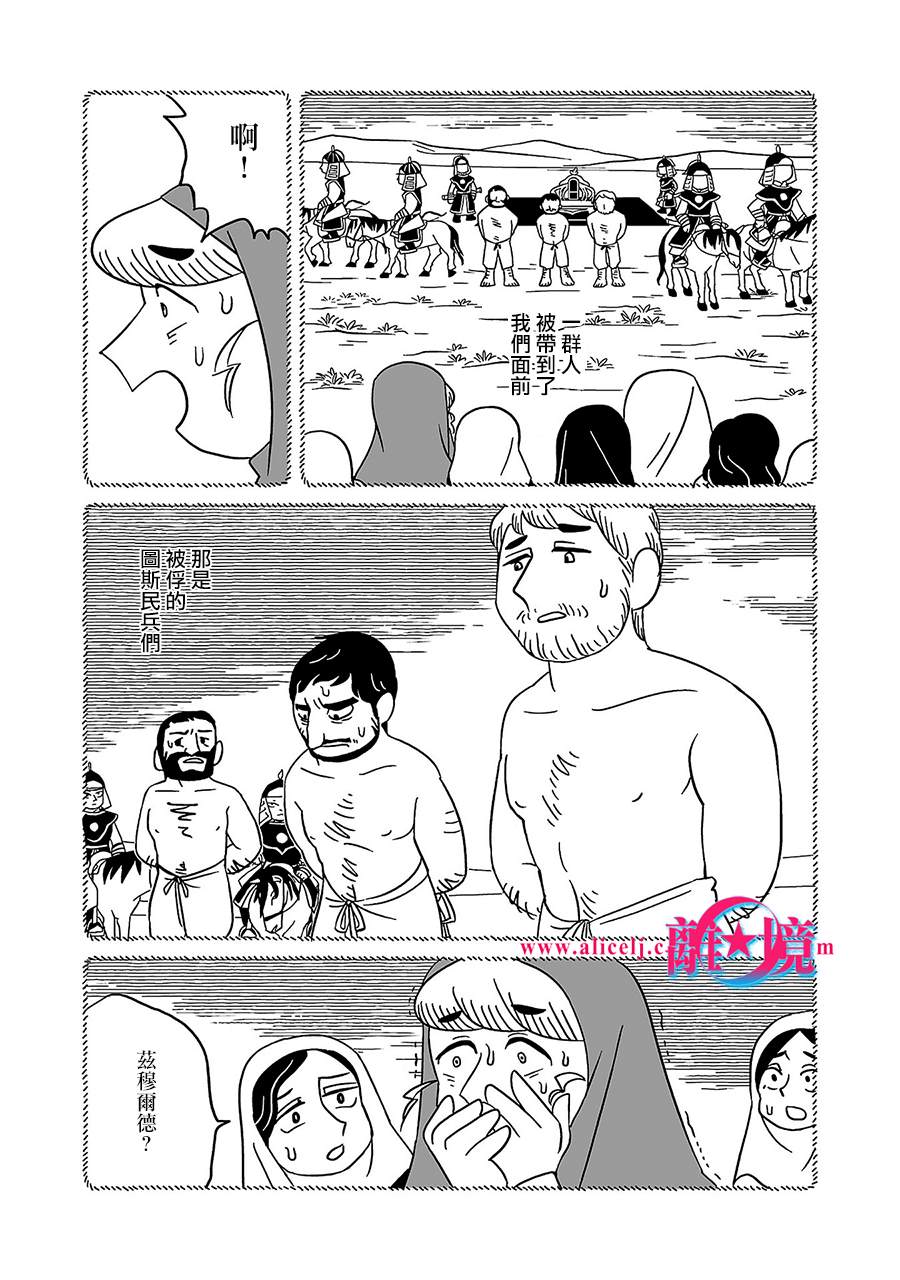 《穹庐下的魔女》漫画最新章节第3话免费下拉式在线观看章节第【17】张图片