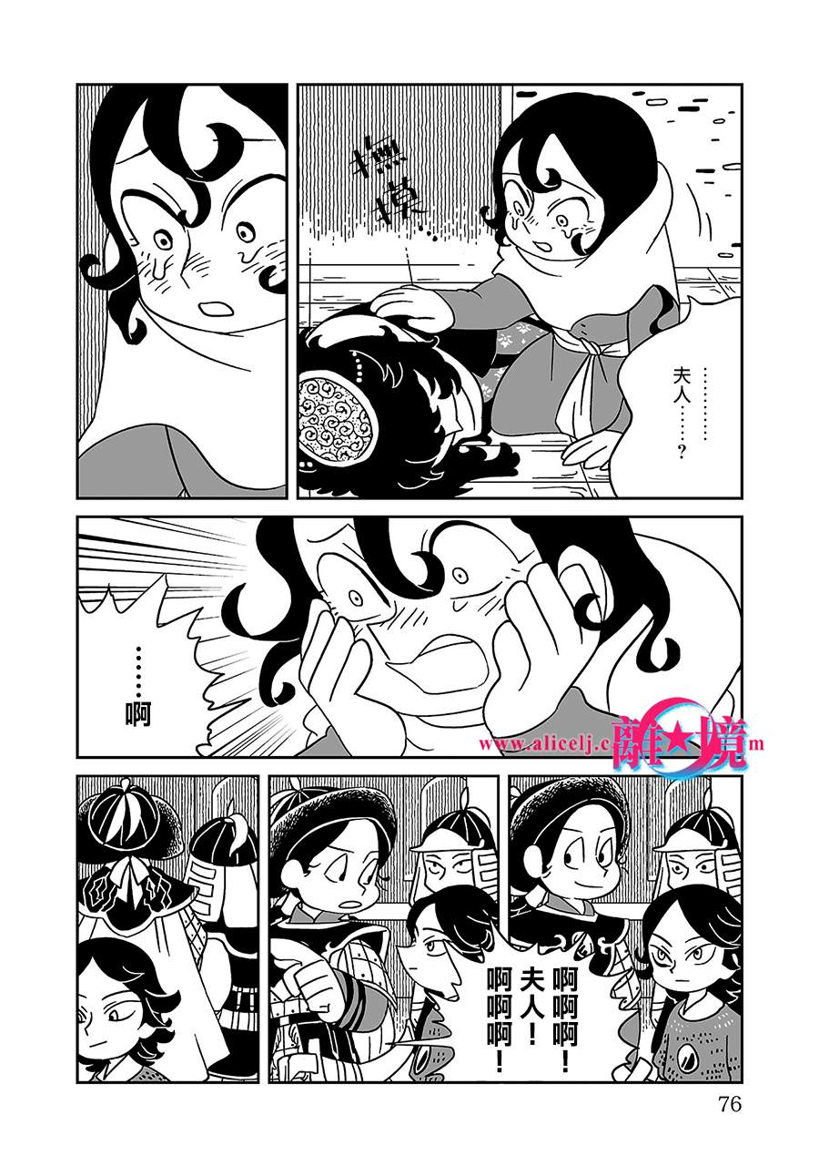 《穹庐下的魔女》漫画最新章节第3话免费下拉式在线观看章节第【10】张图片