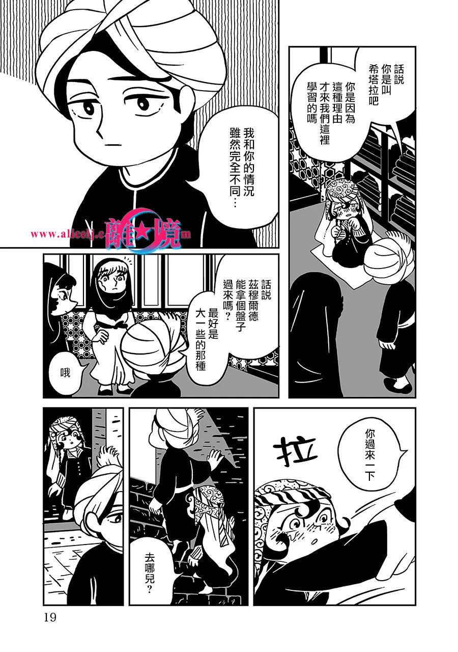 《穹庐下的魔女》漫画最新章节第1话免费下拉式在线观看章节第【20】张图片