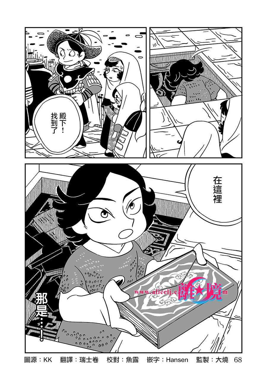 《穹庐下的魔女》漫画最新章节第3话免费下拉式在线观看章节第【2】张图片