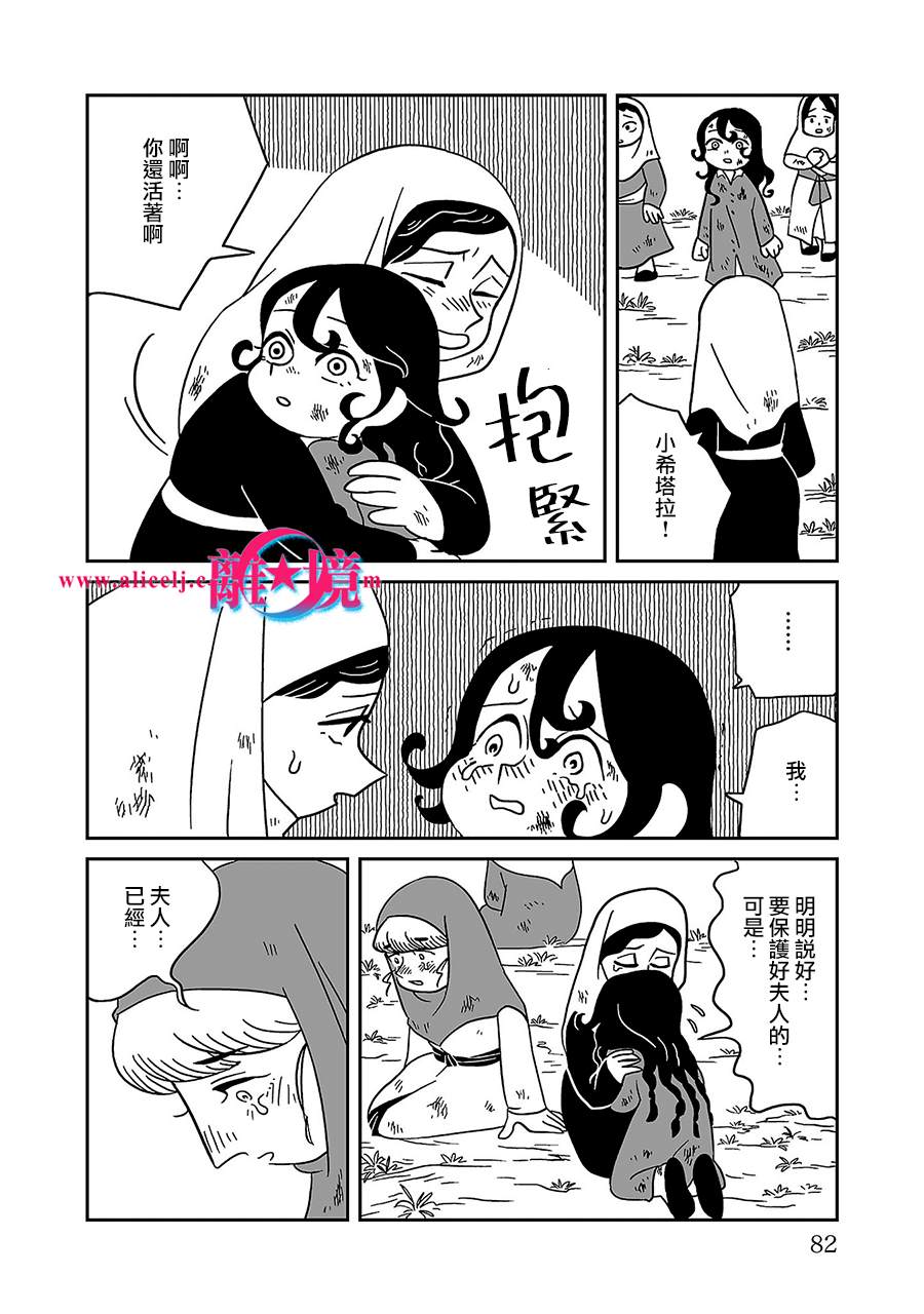 《穹庐下的魔女》漫画最新章节第3话免费下拉式在线观看章节第【15】张图片