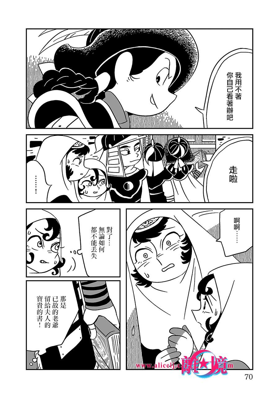 《穹庐下的魔女》漫画最新章节第3话免费下拉式在线观看章节第【4】张图片
