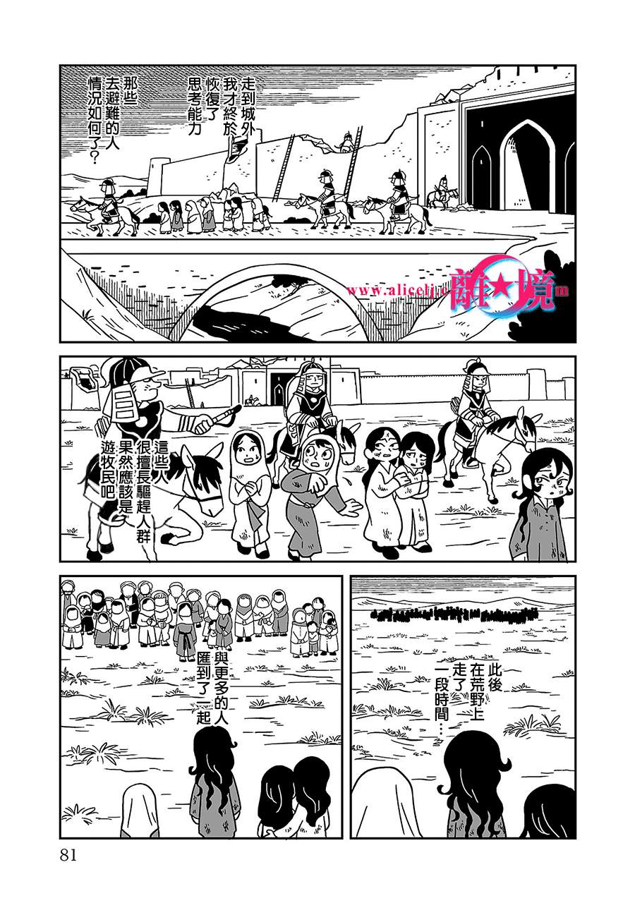 《穹庐下的魔女》漫画最新章节第3话免费下拉式在线观看章节第【14】张图片
