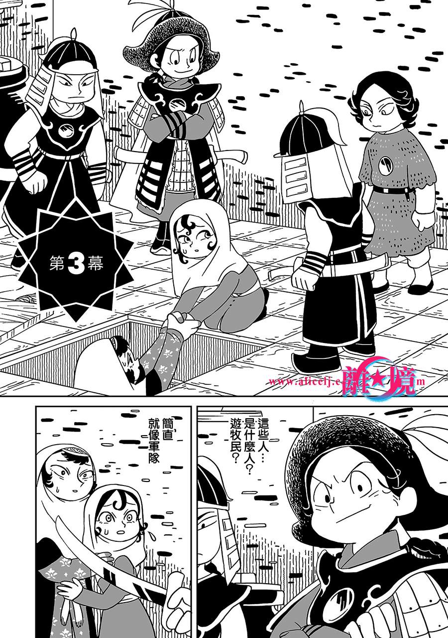 《穹庐下的魔女》漫画最新章节第3话免费下拉式在线观看章节第【1】张图片