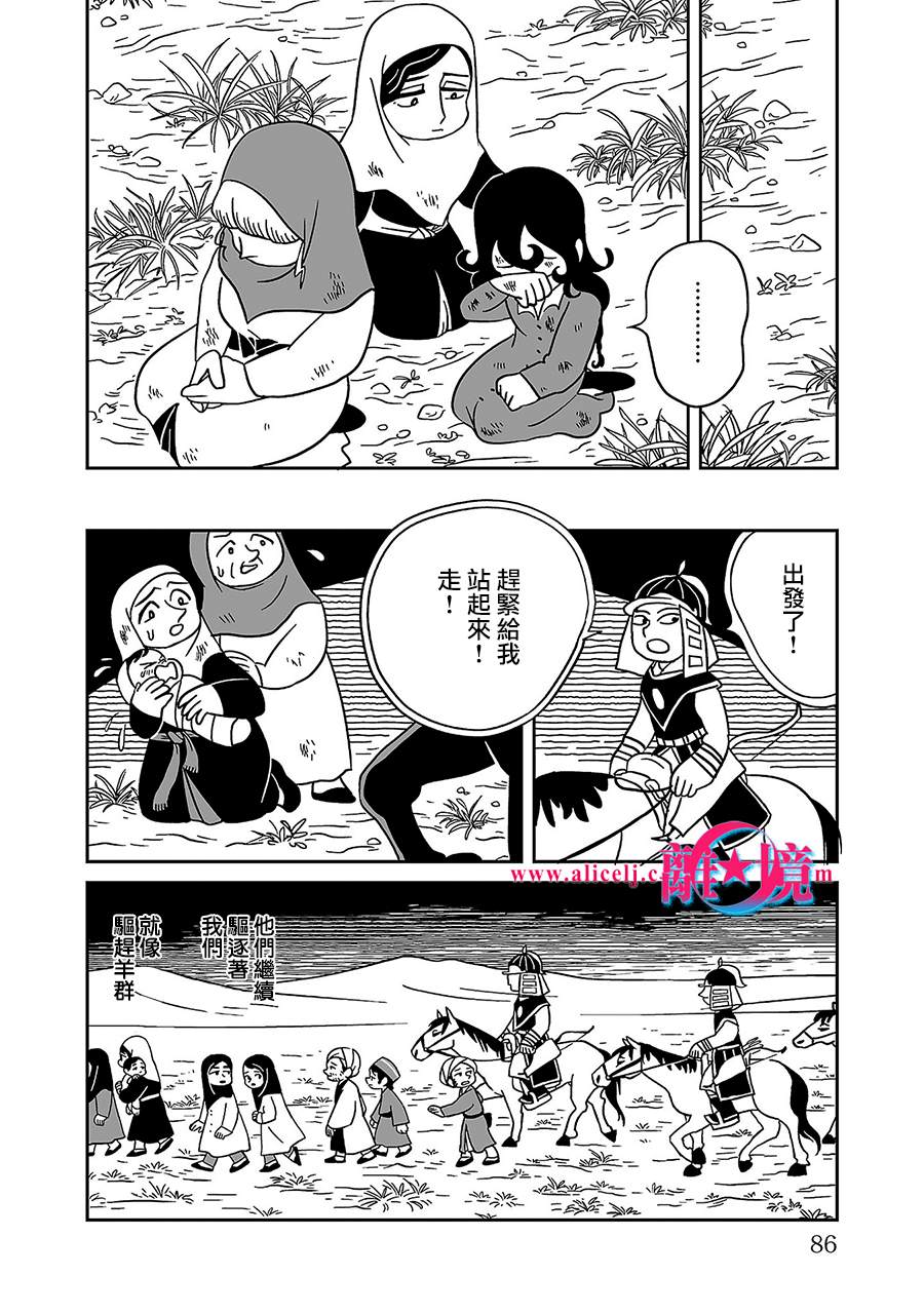 《穹庐下的魔女》漫画最新章节第3话免费下拉式在线观看章节第【19】张图片