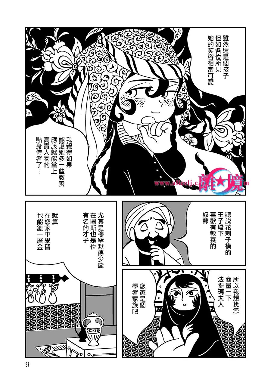 《穹庐下的魔女》漫画最新章节第1话免费下拉式在线观看章节第【10】张图片