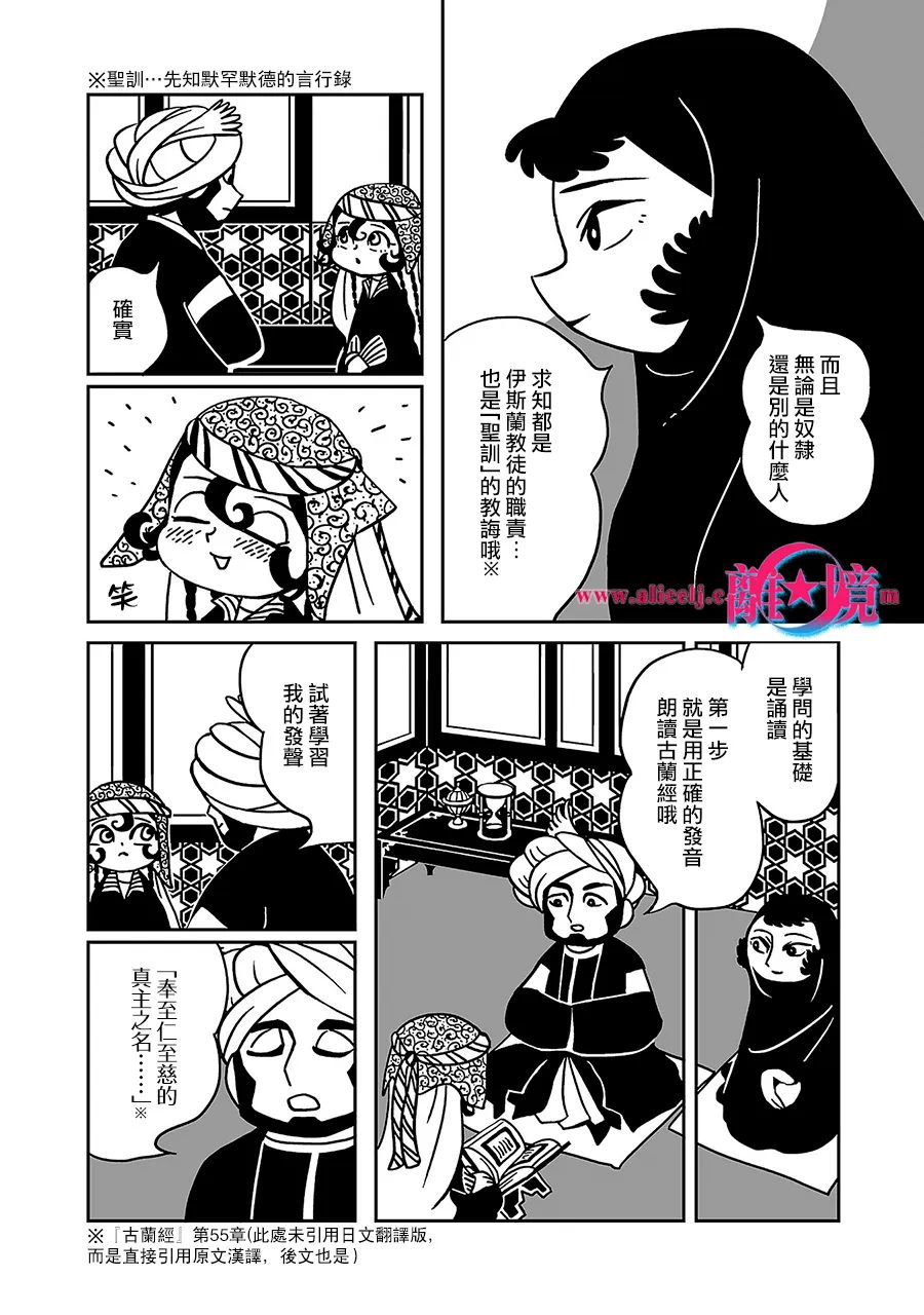 《穹庐下的魔女》漫画最新章节第1话免费下拉式在线观看章节第【12】张图片