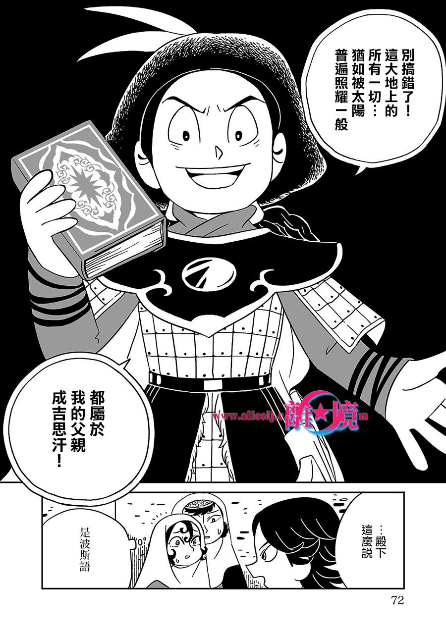 《穹庐下的魔女》漫画最新章节第3话免费下拉式在线观看章节第【6】张图片