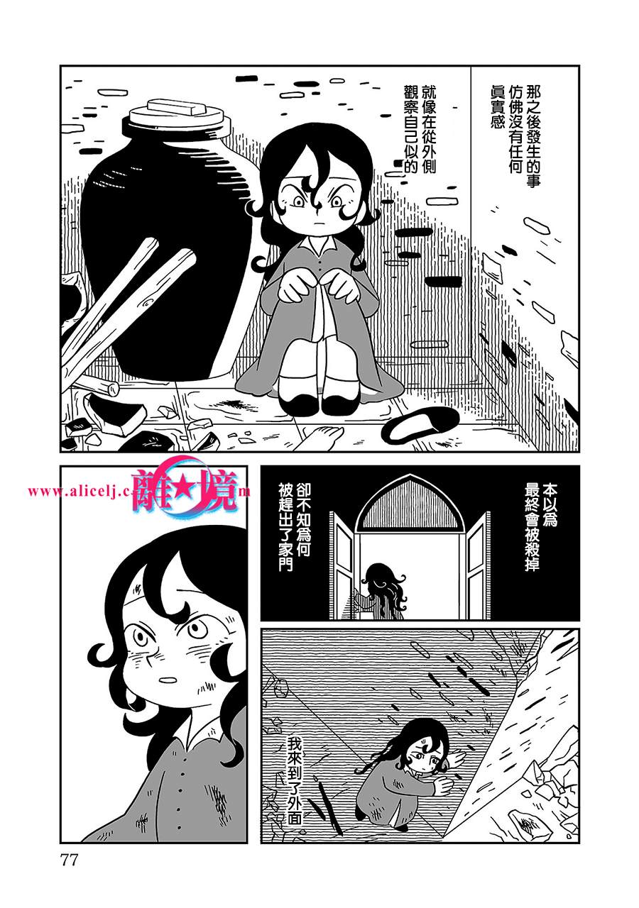 《穹庐下的魔女》漫画最新章节第3话免费下拉式在线观看章节第【11】张图片