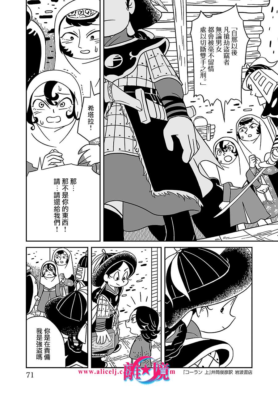 《穹庐下的魔女》漫画最新章节第3话免费下拉式在线观看章节第【5】张图片