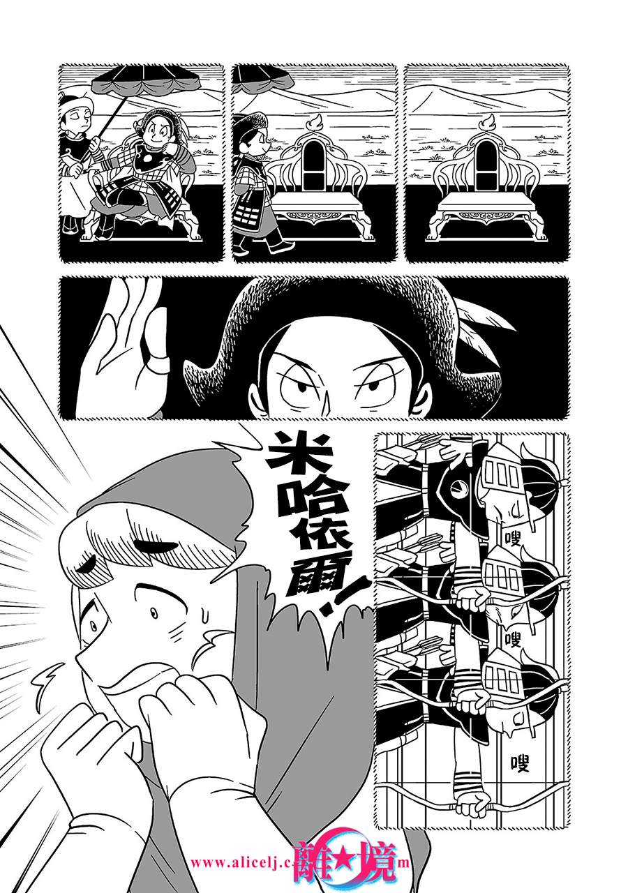 《穹庐下的魔女》漫画最新章节第3话免费下拉式在线观看章节第【18】张图片