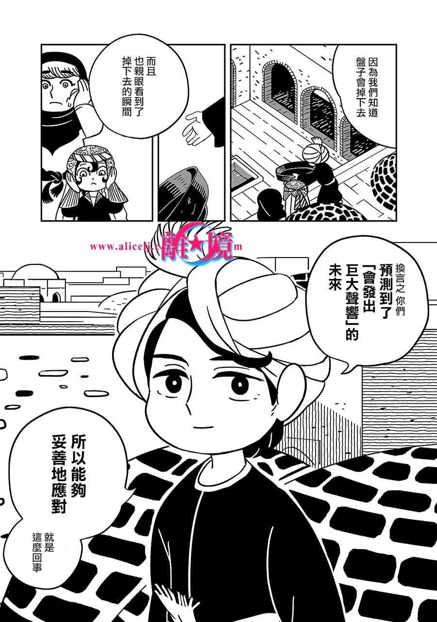 《穹庐下的魔女》漫画最新章节第1话免费下拉式在线观看章节第【25】张图片