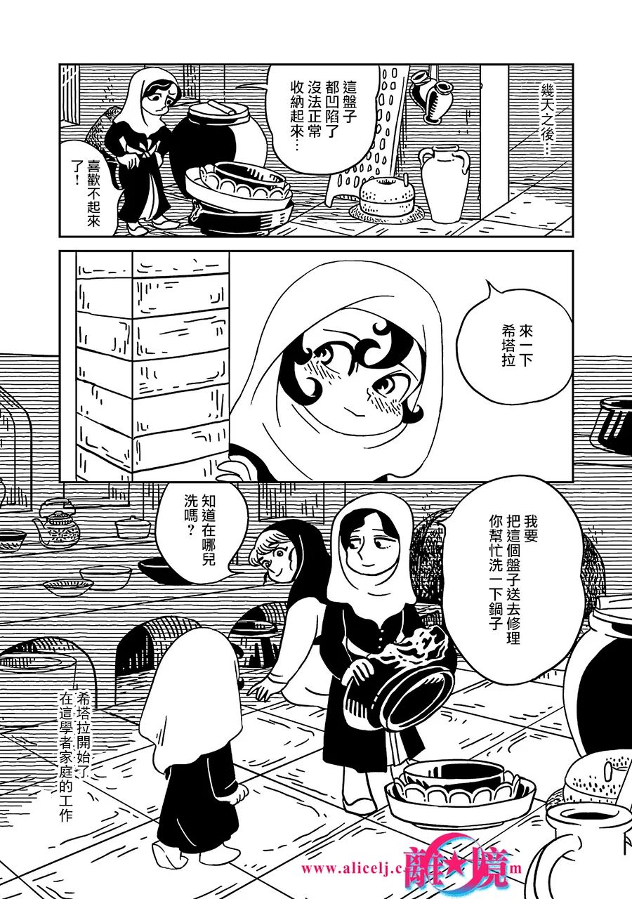 《穹庐下的魔女》漫画最新章节第1话免费下拉式在线观看章节第【28】张图片