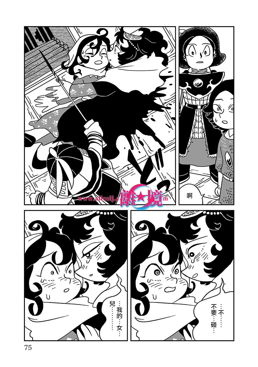 《穹庐下的魔女》漫画最新章节第3话免费下拉式在线观看章节第【9】张图片