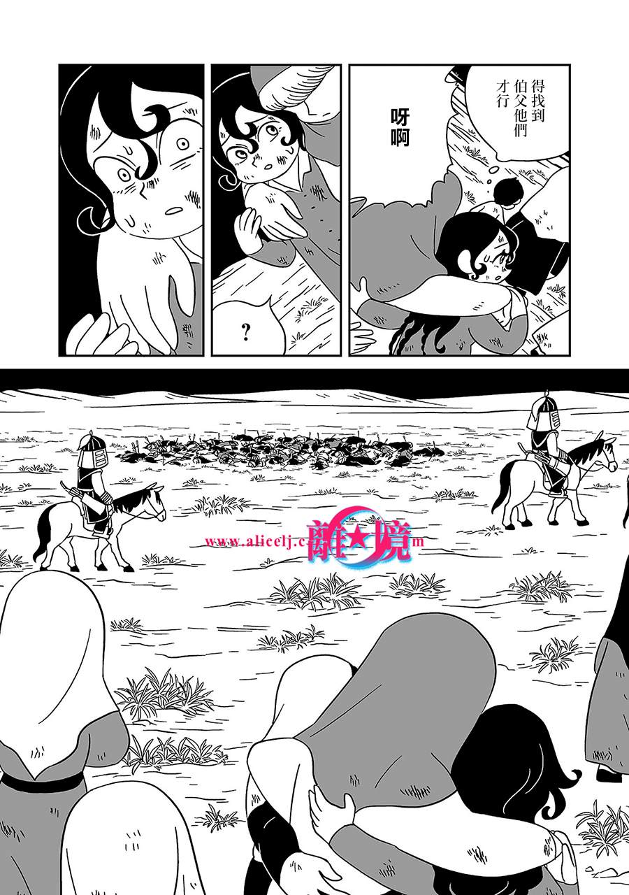 《穹庐下的魔女》漫画最新章节第3话免费下拉式在线观看章节第【21】张图片
