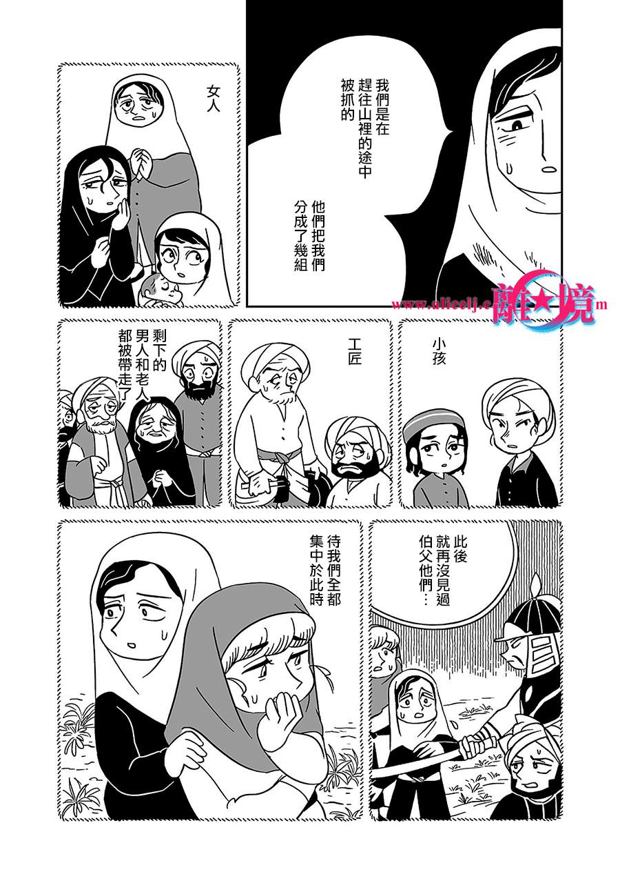《穹庐下的魔女》漫画最新章节第3话免费下拉式在线观看章节第【16】张图片