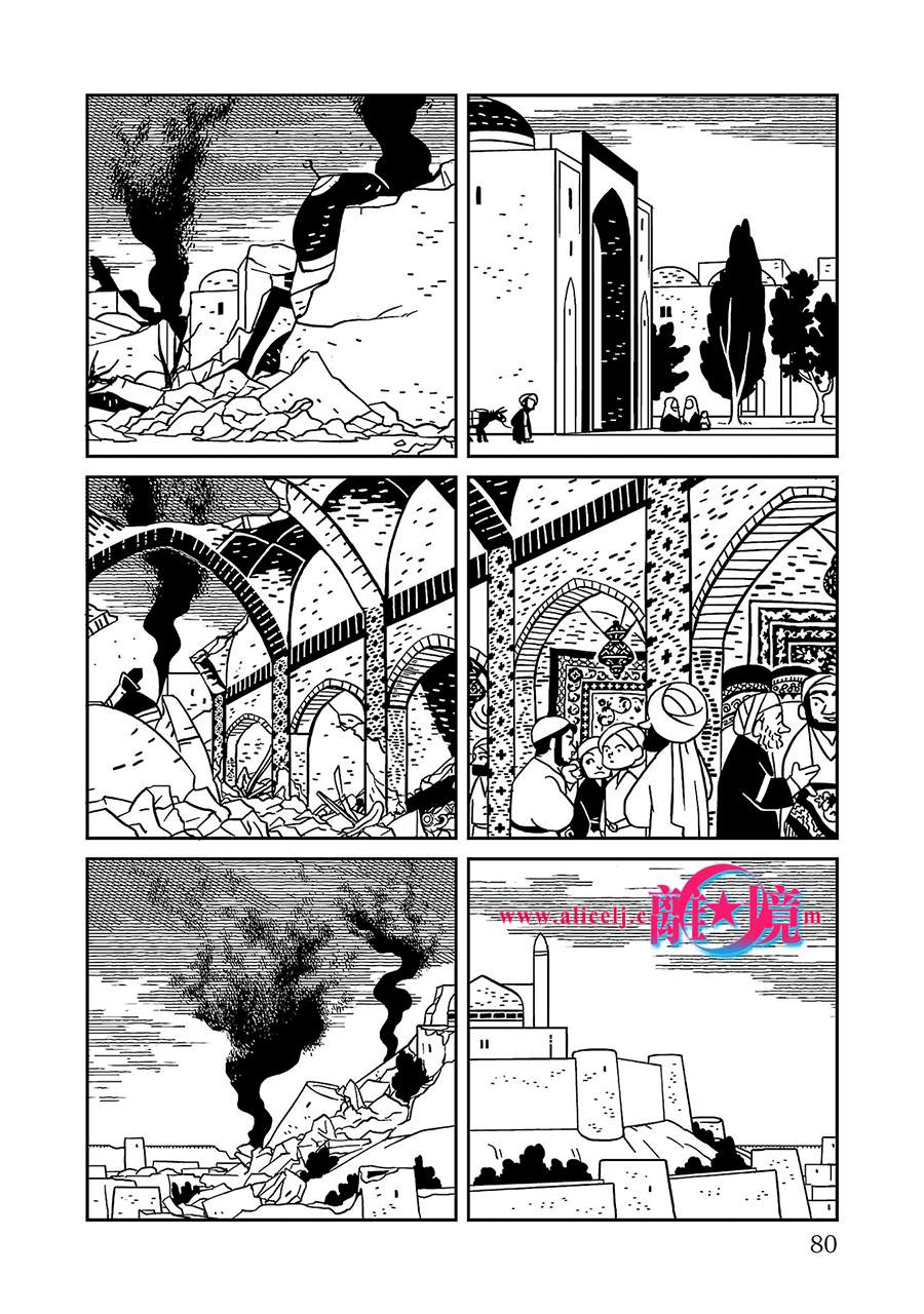 《穹庐下的魔女》漫画最新章节第3话免费下拉式在线观看章节第【13】张图片