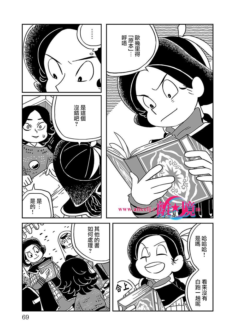 《穹庐下的魔女》漫画最新章节第3话免费下拉式在线观看章节第【3】张图片